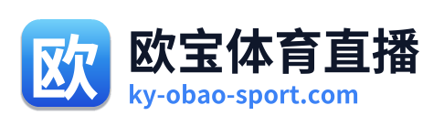欧宝体育直播 Logo